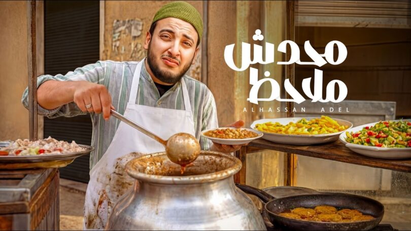 الحسن عادل محدش ملاحظ - تفاصيل الخبر