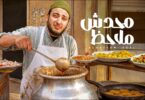 عادل محدش ملاحظ - تفاصيل الخبر