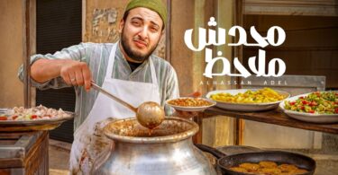 عادل محدش ملاحظ - تفاصيل الخبر