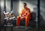 مجدي شطة اوضه ضلمه - تفاصيل الخبر