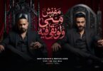 مفيش مني ولو بقي - تفاصيل الخبر