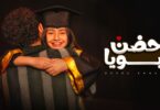 خالد حضن أبويا - تفاصيل الخبر