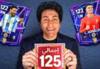 أجيب ميسي وكريستيانو الفلاش - تفاصيل الخبر