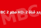 تردد - تفاصيل الخبر