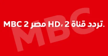 تردد - تفاصيل الخبر