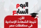 موقع نذاكر نتيجة الصف - تفاصيل الخبر