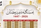 رمضان يوم كام - تفاصيل الخبر