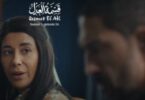 مواعيد عرض مسلسل قسمة - تفاصيل الخبر