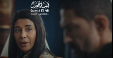 مواعيد عرض مسلسل قسمة - تفاصيل الخبر