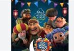 اغنيه رمضان كريم - تفاصيل الخبر