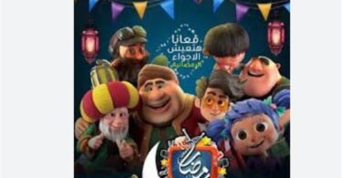 اغنيه رمضان كريم - تفاصيل الخبر