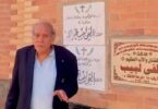 منير مكرم - تفاصيل الخبر