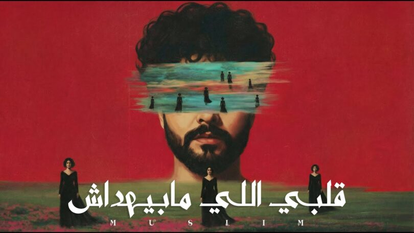 قلبي اللي مابيهداش - تفاصيل الخبر