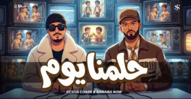 حلمنا يوم بختك يلي - تفاصيل الخبر
