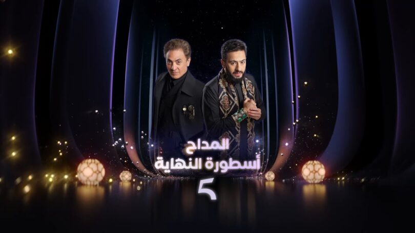 الإعلان الرسمي مسلسل المداحأسطورةالنهاية - تفاصيل الخبر