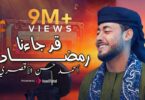جاءنا رمضان المنشد احمد - تفاصيل الخبر