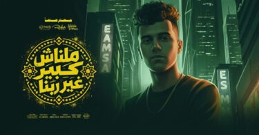 ملناش كبير ربنا احلي - تفاصيل الخبر