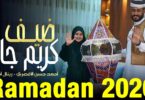 ضيف كريم - تفاصيل الخبر