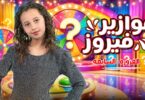 كليب الاميرة فيروز فوازير - تفاصيل الخبر