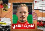 رسميا بولتكس خارج نوتنجهام - تفاصيل الخبر