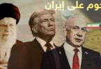 حرب ايران واسرائيل - تفاصيل الخبر