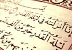 ادعية ليلة القدر العشر - تفاصيل الخبر