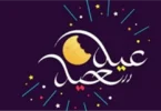 أغاني العيد - تفاصيل الخبر