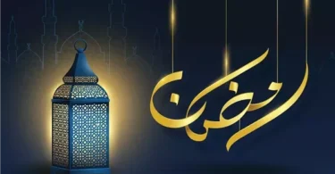 النهارده كام رمضان - تفاصيل الخبر