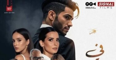 فيلم الضهر - تفاصيل الخبر
