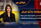 دينا الشربيني - تفاصيل الخبر