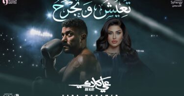 يارا محمد تعيش وتجرح - تفاصيل الخبر