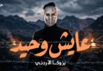 وحيد بينكو راجل اشتريه - تفاصيل الخبر