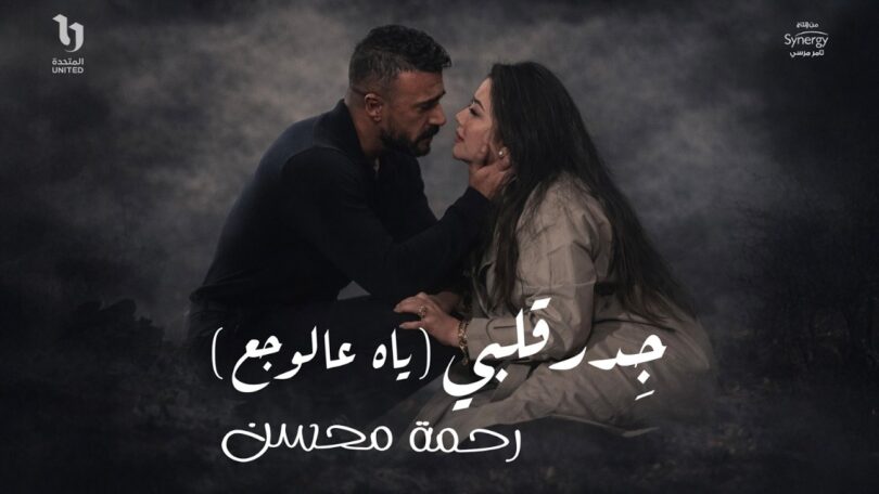 رحمة محسن جدر قلبي - تفاصيل الخبر