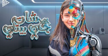 أيسل خالد شات بيتي - تفاصيل الخبر