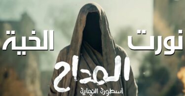 المداح ترنيمة نورت الخية - تفاصيل الخبر