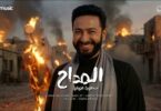 المداح ترنيمة حلقات حمادة - تفاصيل الخبر