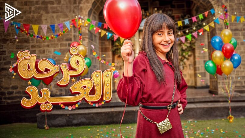 خالد فرحة العيد - تفاصيل الخبر