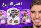 فوت درافت هختار اسرع - تفاصيل الخبر