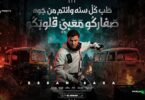 سنه وانتم جوه صفاركو - تفاصيل الخبر