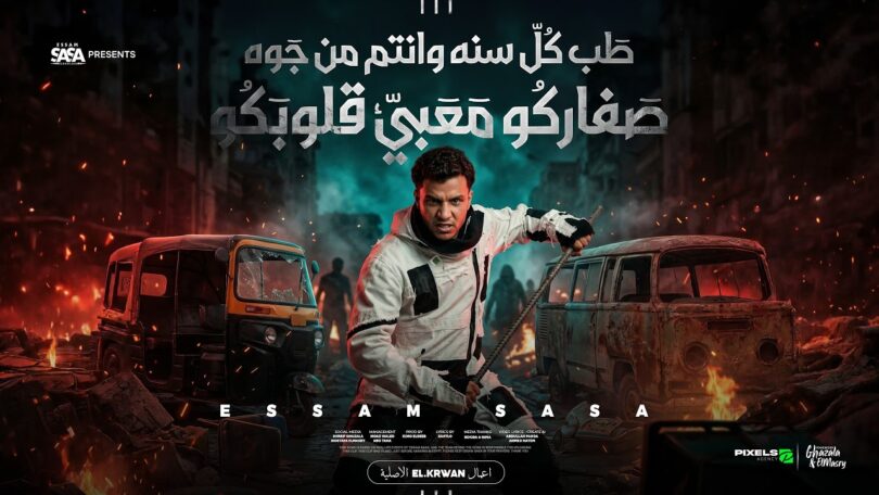 سنه وانتم جوه صفاركو - تفاصيل الخبر