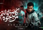 وانتم جوه صفاركو معبي - تفاصيل الخبر