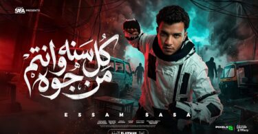وانتم جوه صفاركو معبي - تفاصيل الخبر