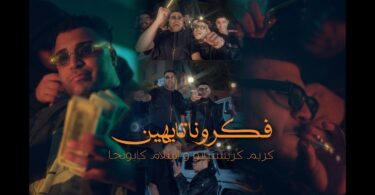 احنا علي الله وانتو - تفاصيل الخبر