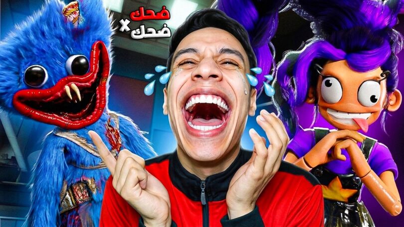 تحدي الضحك ليلي مصنع - تفاصيل الخبر