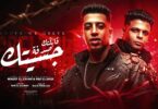 قابلتك صدفة وجسيتك حبيبي - تفاصيل الخبر