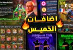 اسطورة جديدة غدا واضافات - تفاصيل الخبر
