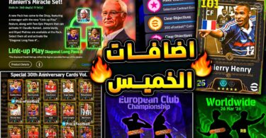 اسطورة جديدة غدا واضافات - تفاصيل الخبر