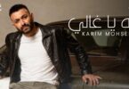 كريم محسن غالي - تفاصيل الخبر