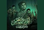متركزش وتتأمل وتبصبص انا - تفاصيل الخبر