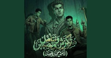 متركزش وتتأمل وتبصبص انا - تفاصيل الخبر